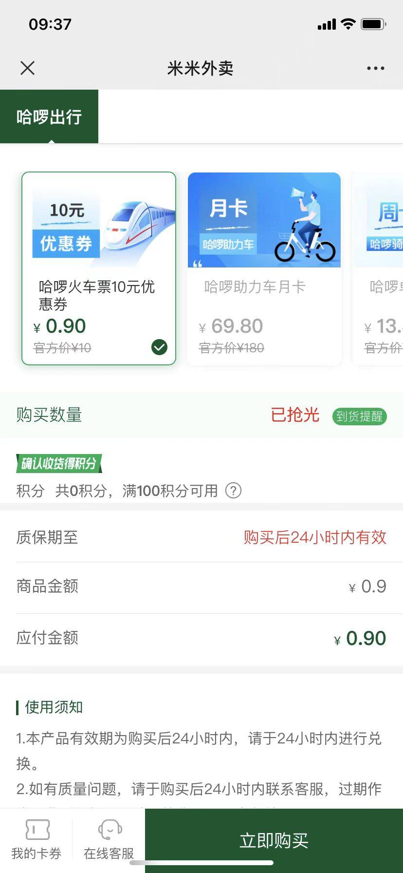 哈罗单车app苹果版下载哈罗单车app官方下载安装-第1张图片-亚星国际官网