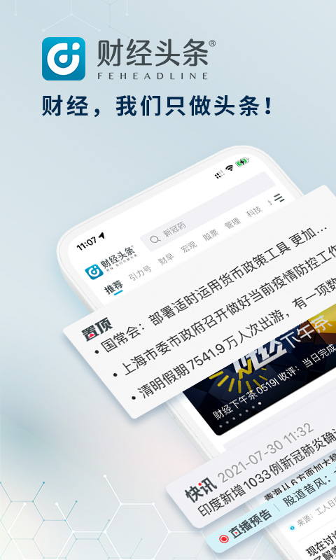 财经新闻下载安卓财经新闻app下载-第2张图片-亚星国际官网